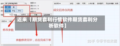 近来【期货套利行情软件期货套利分析软件】