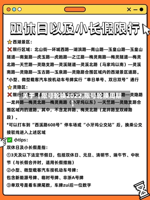 关于【限号轮换2022,限号轮换周期】