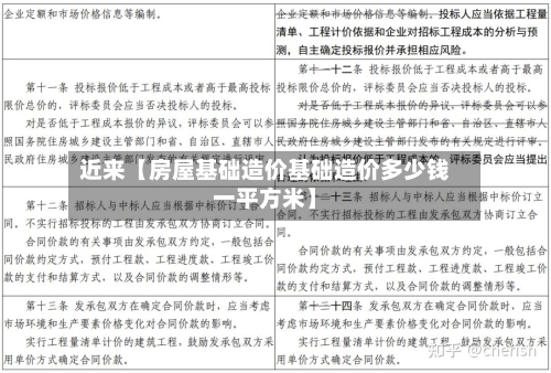 近来【房屋基础造价基础造价多少钱一平方米】-第2张图片