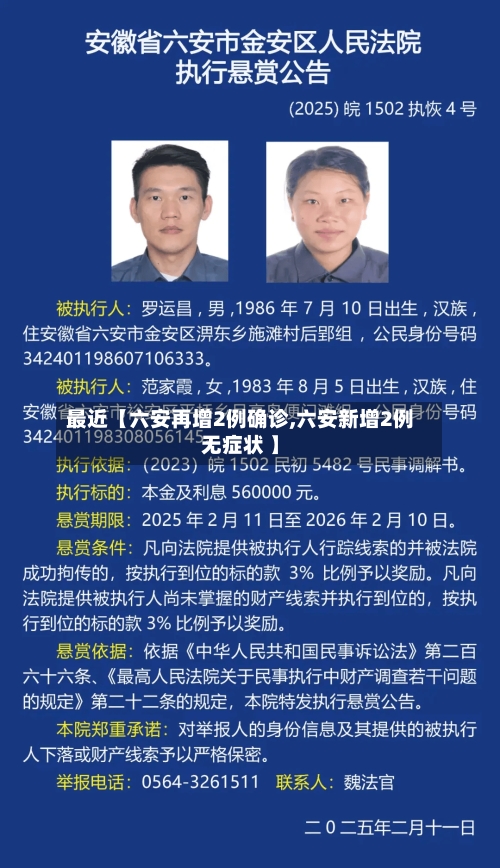 最近【六安再增2例确诊,六安新增2例无症状 】-第2张图片