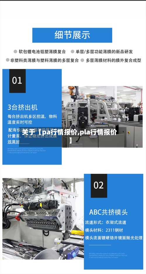 关于【pa行情报价,pla行情报价】-第3张图片