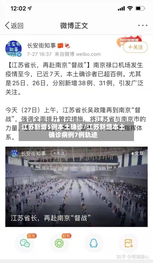 江苏新增5例本土确诊/江苏新增本土确诊病例7例轨迹-第2张图片