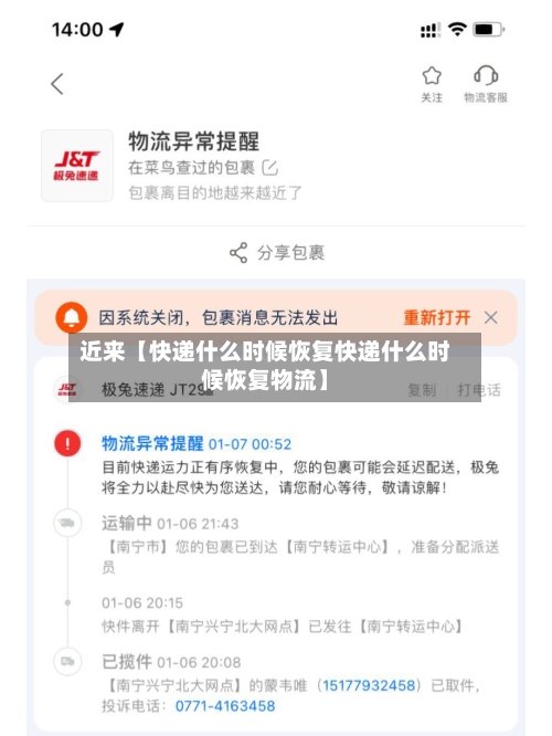 近来【快递什么时候恢复快递什么时候恢复物流】