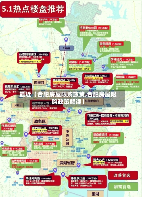最近【合肥房屋限购政策,合肥房屋限购政策解读】