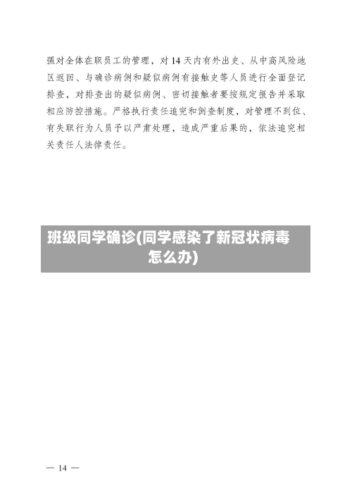 班级同学确诊(同学感染了新冠状病毒怎么办)-第2张图片