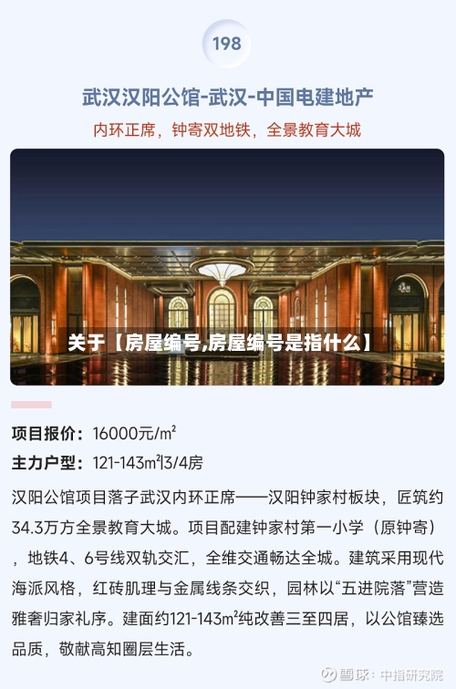 关于【房屋编号,房屋编号是指什么】